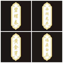 烫金不干胶茶叶标签定做烫银贴纸定制茶叶花茶奶茶商标封口贴订做