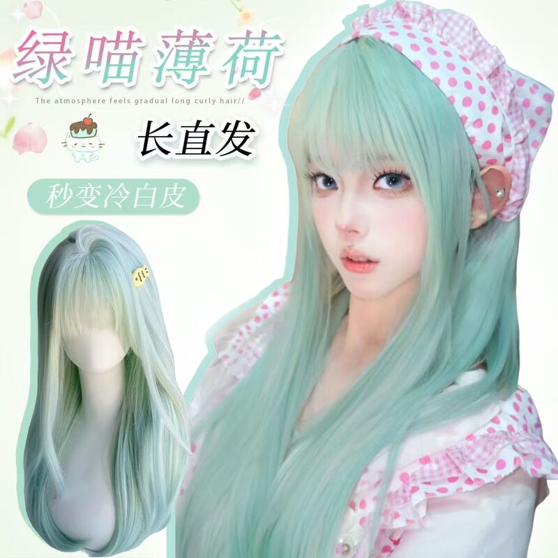 [Green Meow Mint] Green Wig for Women with High-Level Long Straight Hair and Air Bangs Fresh Green Artificial Hair Full Headgear