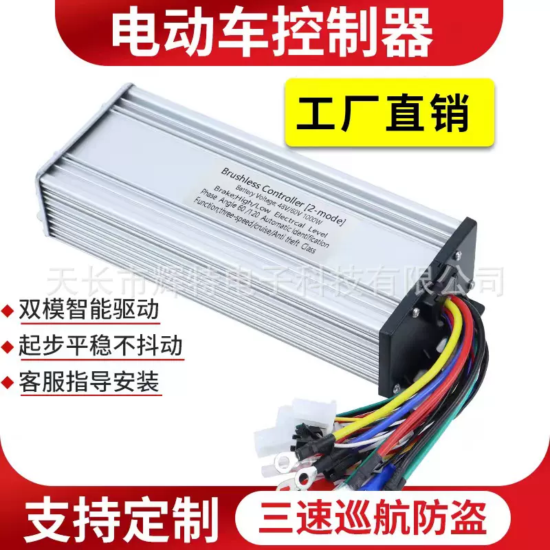 跨境控制器电动车直流无刷电机1000W-1500W控制器24V-72V通用型