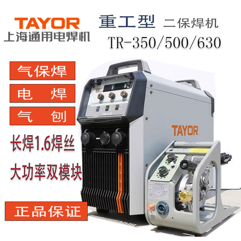 上海通用重工型二保焊机TR-350/500/630大功率双模块可气刨可电焊