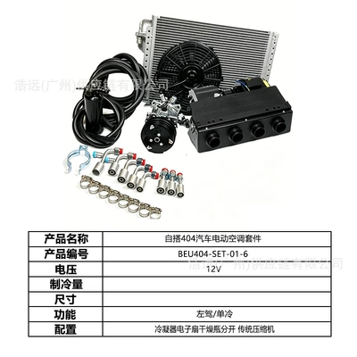 Automotive air conditioning Car Electric Air Conditioning Kit - self-installed-404-car-electric-air-conditioner-set-left-hand-drive-12v-single-cooling-beu404-set-01-6