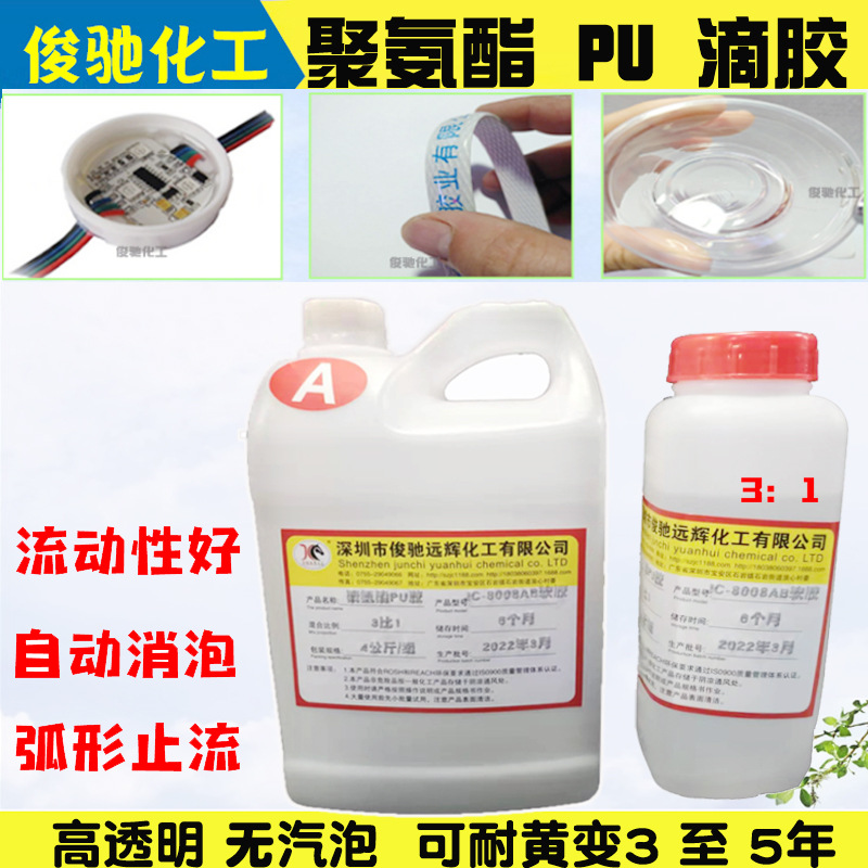 led密封防水耐黄变电子灌封胶水双组份聚氨酯灌封pu水晶滴胶快固