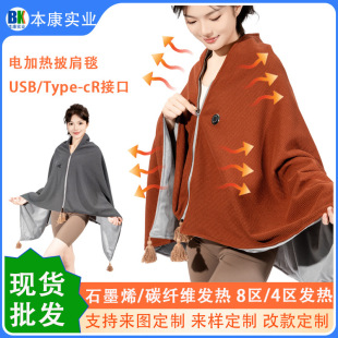 Heated Shawl, Shoulder and Neck Warmer Cloak, Office Nap Blanket, Rechargeable Heating Blanket, Fleece-Lined Warm Cloak Blanket