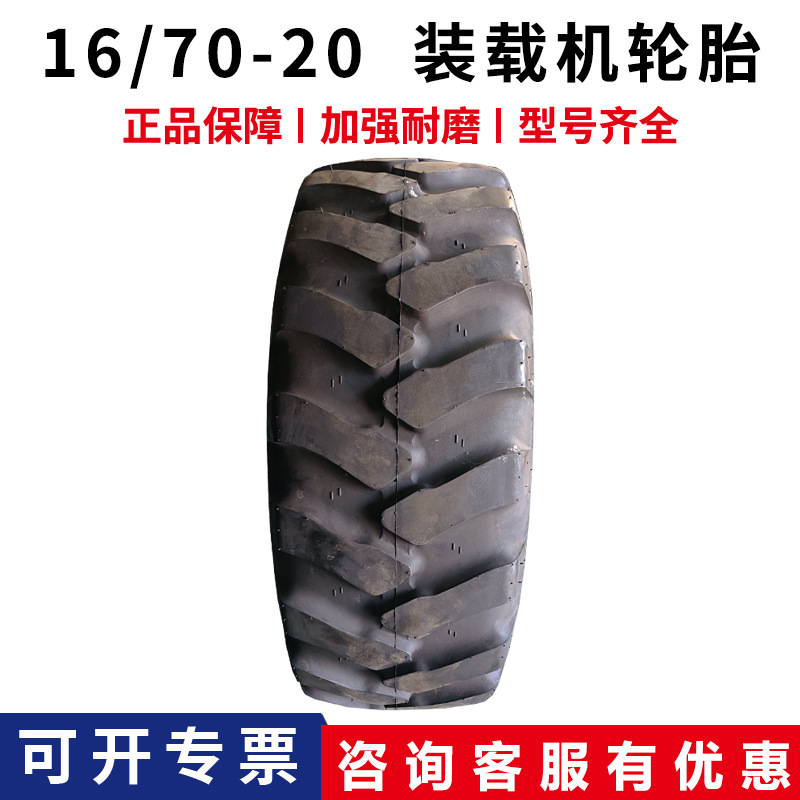 16/70-20装载机轮胎 405/70-20铲车人字花纹真空拖拉机挖掘机轮胎