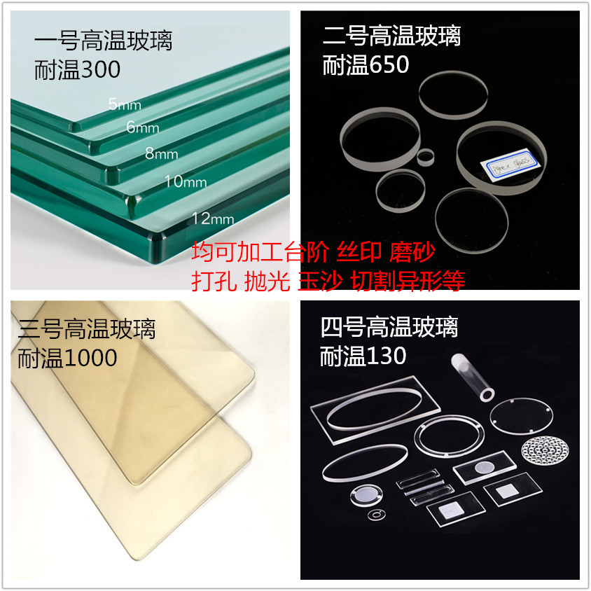 耐高温玻璃介绍 (3)
