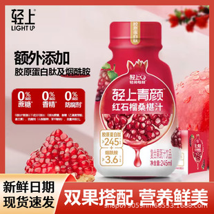Light on Red Pomegranate Mulberry Juice Drink 0 Add Sucrose Rich in Vitamin C Juice Collagen Peptide Fruit and Vegetable Juice Drink