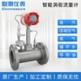 智能压缩涡街空气计量表