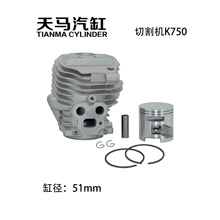 工厂现货适用于 HUSQVARNA 款 K750 汽油切割机 气缸总成 活塞组