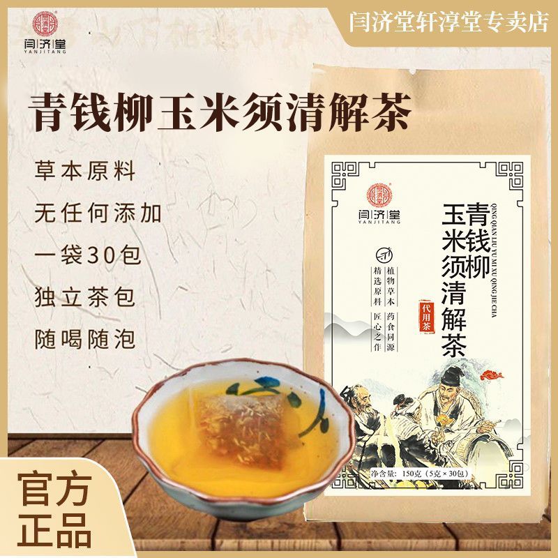 Qing Qian Liu Corn Silk Clearing Tea 30 Teabags 5g Each Traditional Herbal Blend overview