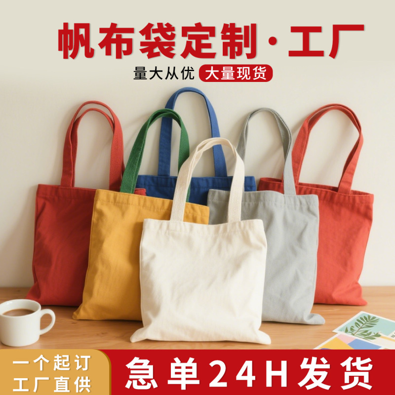 批发空白现货白色帆布包 diy手绘彩色小手提购物包红色帆布袋定制|undefined