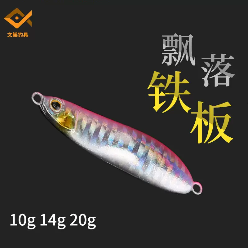 截杀白条骚动飘落路亚饵铁板s亮片夜光淡水海钓岸抛远投金属假饵