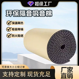 保温隔热材料;绝缘胶板;隔音材料