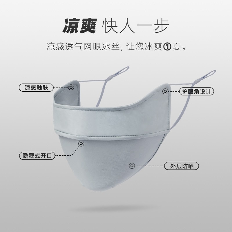 冰丝防晒口罩