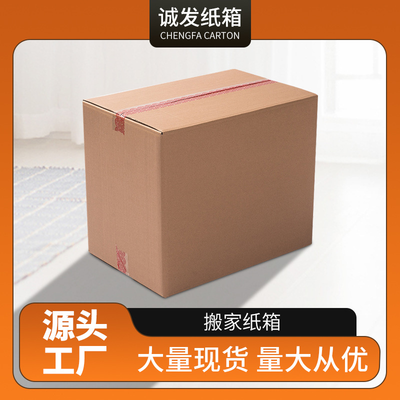 现货抗压快递物流打包纸箱三层特硬加厚瓦楞纸盒搬家专用收纳纸箱