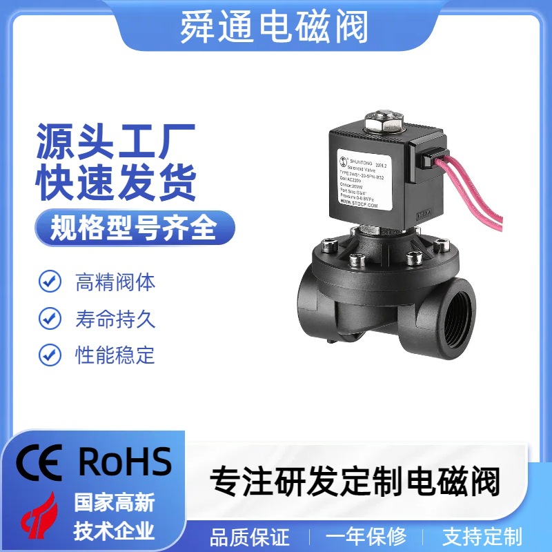 电磁阀厂家2WS1-15P 4分 增强尼龙DC24V DN15 AC220V 进水 电磁阀