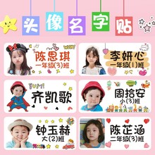 幼儿园名字儿童宝宝入园准备用品带照片头像班级姓名大头贴防水Y