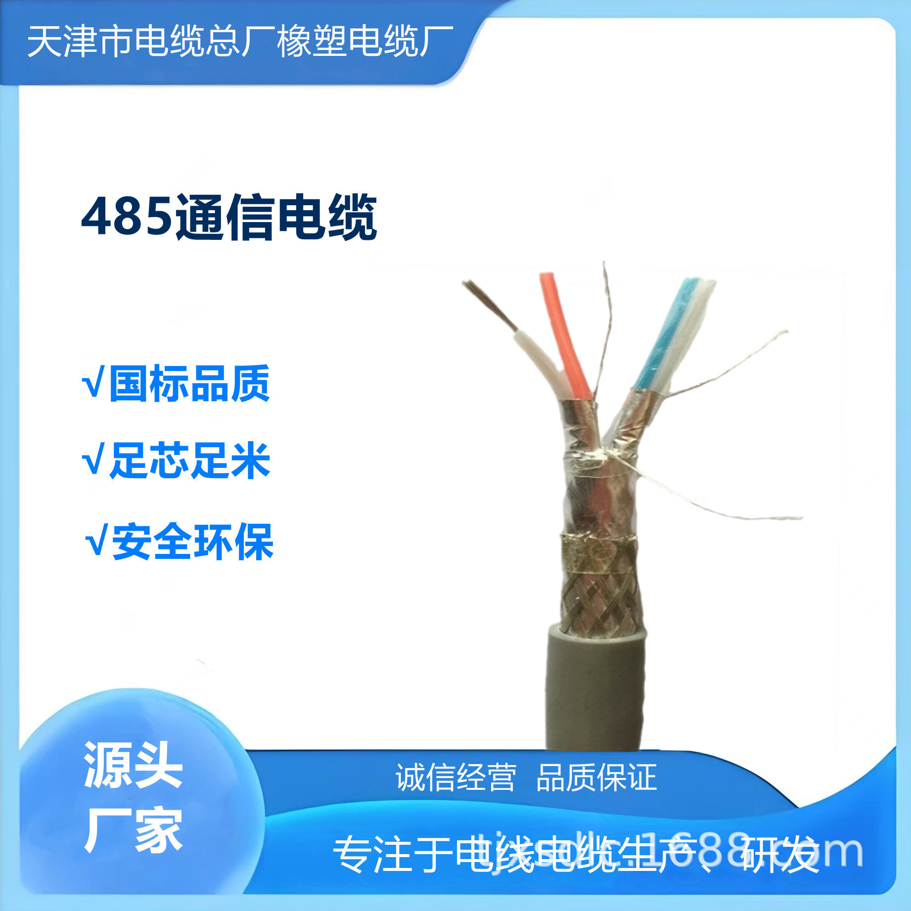 ZR-RS485-22阻燃铠装通讯电缆3*1.0