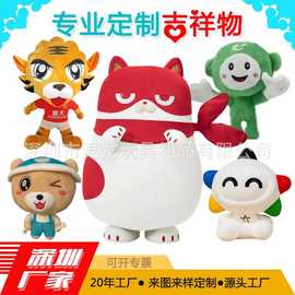 厂家来图定制毛绒公仔玩偶IP企业吉祥物设计图定制logo深圳工厂