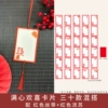 [满心欢喜卡片30张红丝红苏]