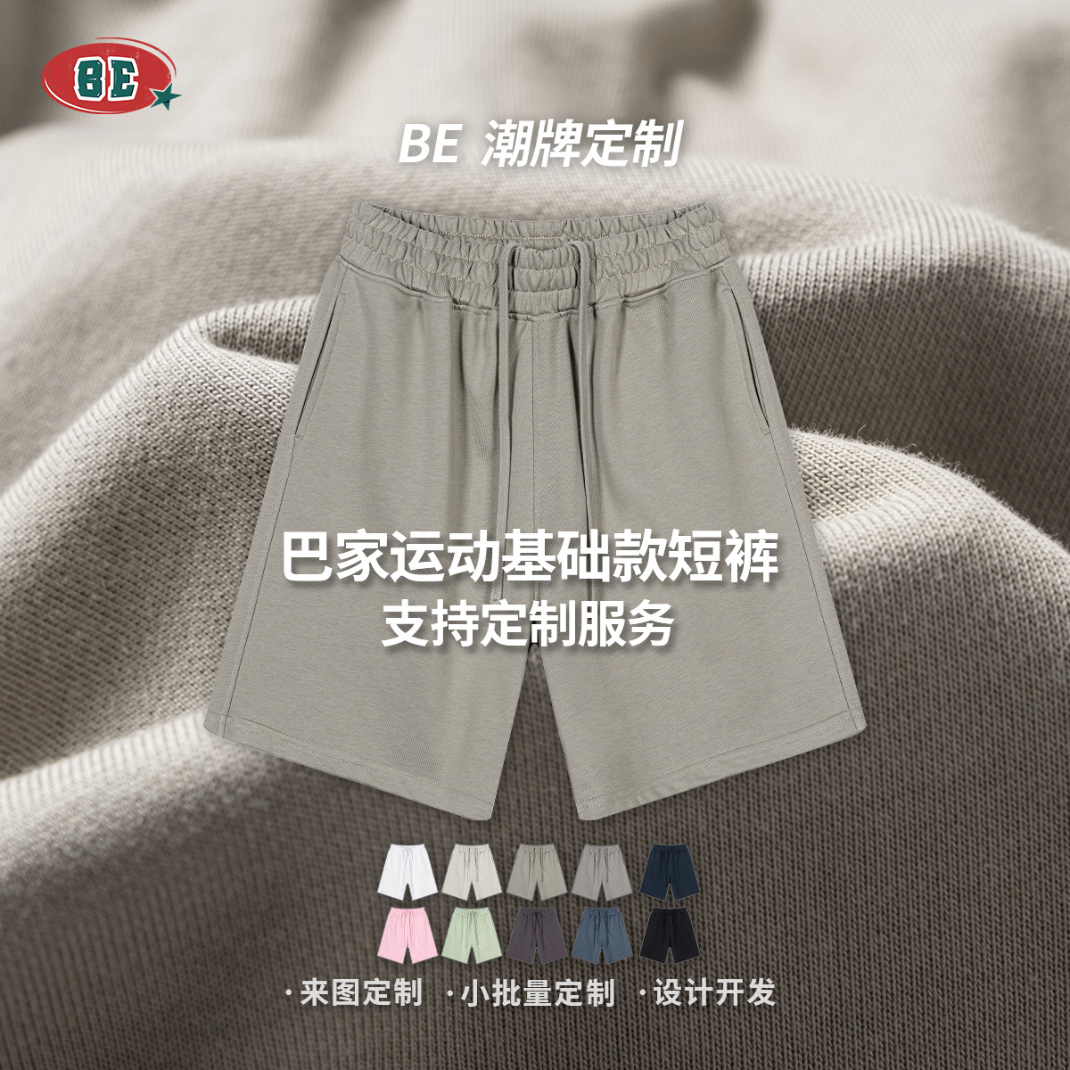 BE personalizado 2025 primavera y verano 280G pantalones cortos básicos marca de moda juvenil pantalones sueltos de cinco puntos pantalones cortos de verano para hombres