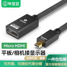 毕亚兹Micro HDMI转标准HDMI转接线4K60hz高清公对母转接头K93-母