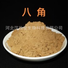 八角粉正品大茴香粉中药粉专业中药材超微粉加工中草药配方磨粉