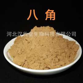 八角粉正品大茴香粉中药粉专业中药材超微粉加工中草药配方磨粉