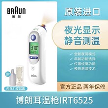 Braun博朗耳温枪进口体温计枪家用精准专用6520全新升级款IRT6525