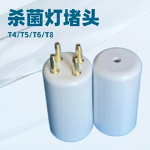 【厂家直供】T4/T5/T6/T8杀菌灯灯头LED灯堵头塑料产品制作模具