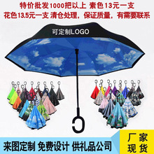 反向伞长柄直杆C型汽车伞车用双人手开反向伞晴雨伞礼品广告伞