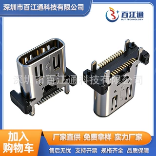 TYPE-C24PIN直立式双排贴片四脚插板母座带弹全功能家用USB连接器