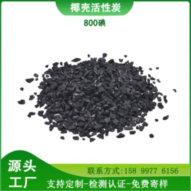 活性炭
