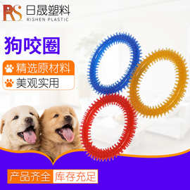 狗咬圈多刺圈橡胶玩具彩色刺圈TPR多色刺环宠物狗狗啃咬大型犬