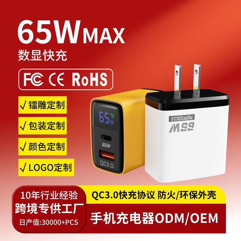 Cross-Border 65W Digital Display Charger A+C Multi-Port Fast Charging Charging Head European Standard American Standard Indian Standard Gallium Nitride Charger