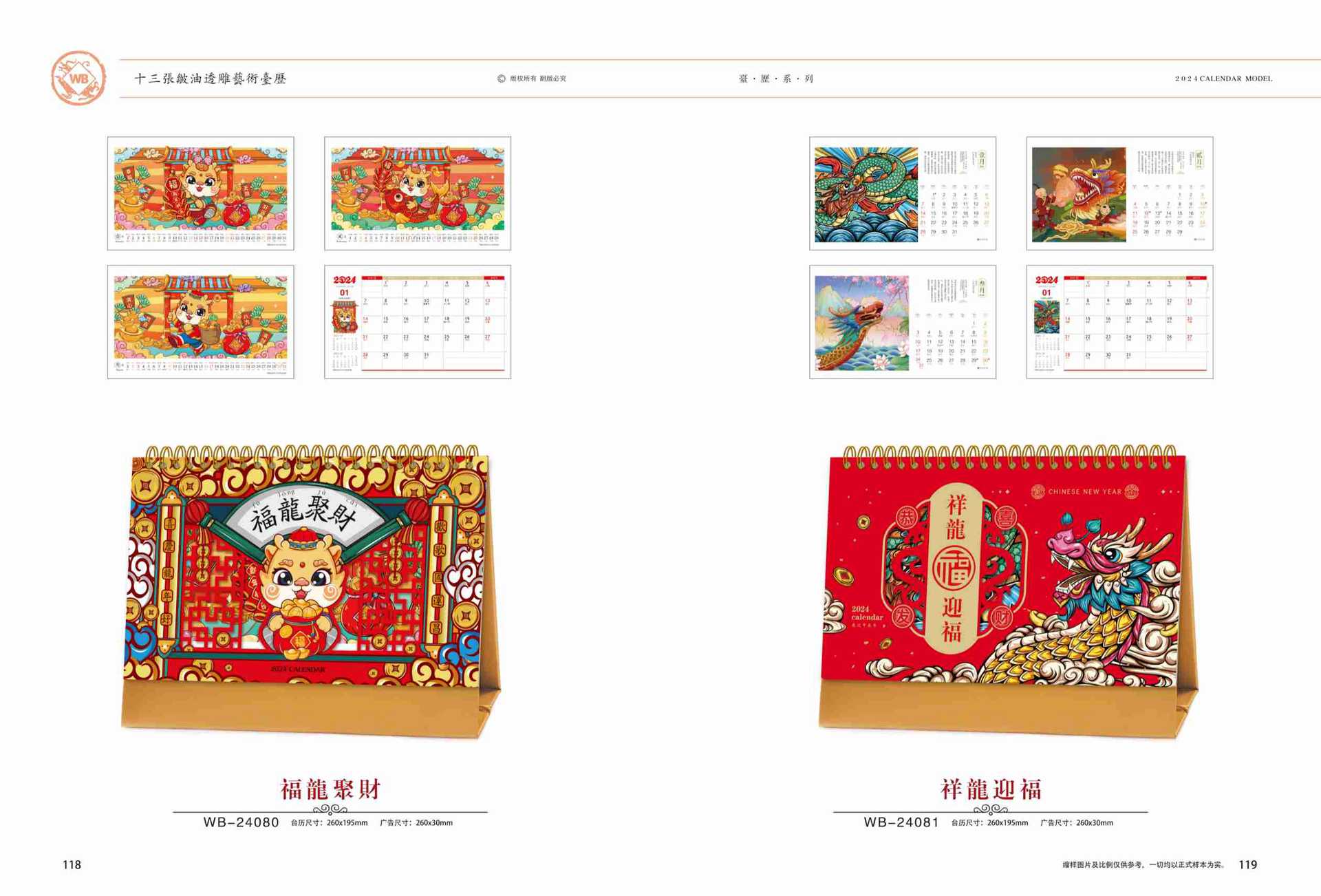 19十三张皱油透雕艺术台历-1 拷贝.jpg