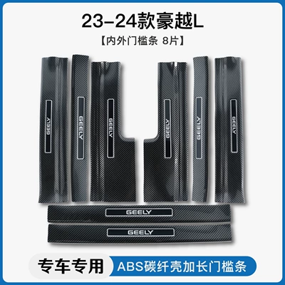 Dekorativ pedal başlıqları – Guard - 23-24-haoyue-linternal-external-threshold-strip