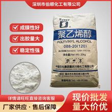 冷水溶120目聚乙烯醇粉末川维1788溶解快成膜好拉毛砂浆腻子专用