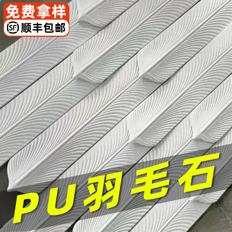 Componente de cemento ligero de piedra de plumas de PU, pieza de plumas de ladrillo cultural, pared de fondo, material de piel de piedra simulada de ladrillo tridimensional de moda.