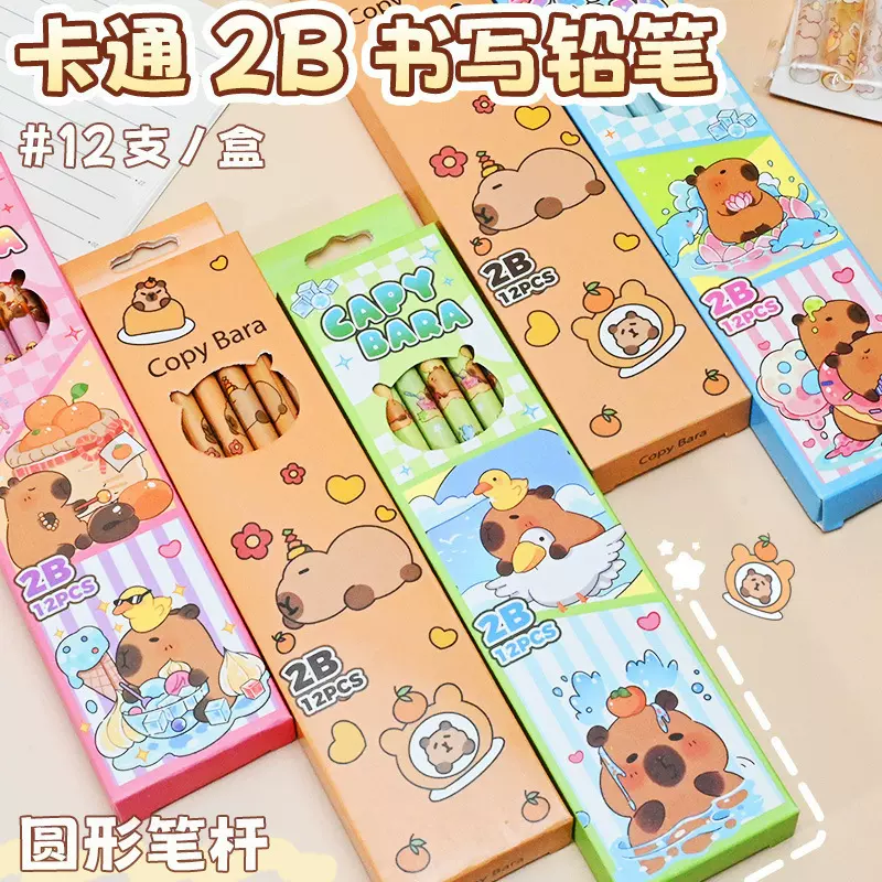 卡皮巴拉铅笔套装学生卡通可爱练字笔儿童素描绘画笔文具礼盒批发