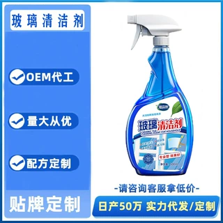 【定制】玻璃清洁剂家用擦窗保洁专用强力去污除垢浴室水渍神器
