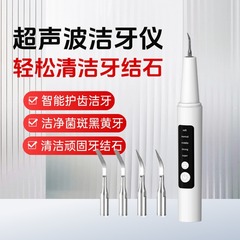 超声波电动洁牙器牙结石去除器烟渍家用牙垢清洁冲牙器洗牙器