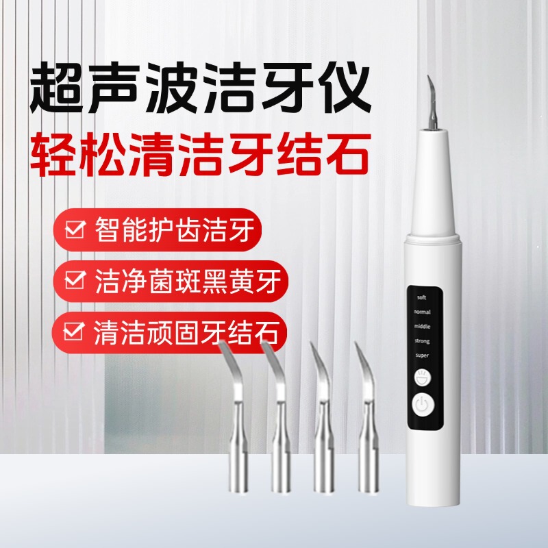 超声波电动洁牙器牙结石去除器烟渍家用牙垢清洁冲牙器洗牙器|undefined
