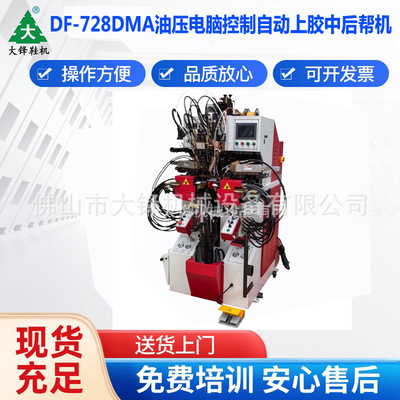 广东鞋机工厂直供鞋厂油压电脑控制自动记忆上胶中后帮机|ru