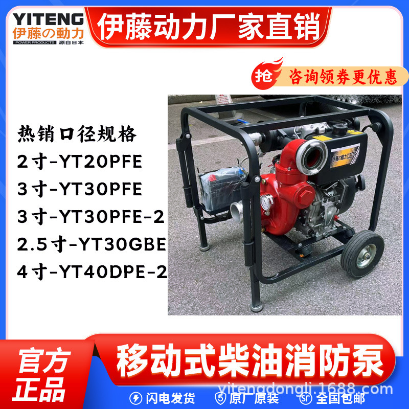 Imported diesel fire pump 2 inch 2.5 inch 3 inch mobile emergency hand lift motor pump YT30PFE-2 Imported diesel fire pump 2 inch 2.5 inch 3 inch mobile emergency hand lift motor pump YT30PFE-2