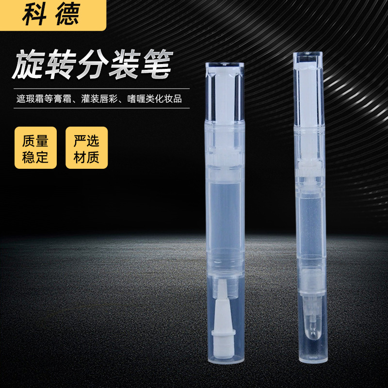 指缘油分装笔旋转真空一次性彩妆精华遮瑕笔防氧化粉底液分装笔