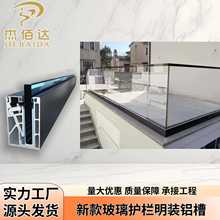 新款楼梯阳台玻璃护栏明装铝合金地槽别墅复式自建房护栏地槽