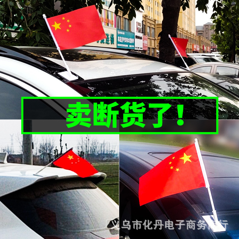 メーカー直販14x21cm車旗を貼る中国の小さな国旗の台座の旗の手で旗の竿を振って卸売りします。|undefined