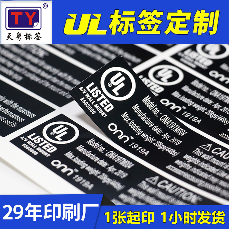 UL certification label American standard UL969 authorized printing Waterproof high temperature resistant PGDQ2 label UL certification