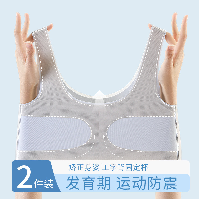内衣发育期女童文胸二三阶段青春期少女学生运动无痕背心提拉运动|undefined