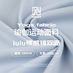 lulu同款锦纶高弹运动塑身紧瑜伽健身服面料双面高弹鲨鱼皮面料